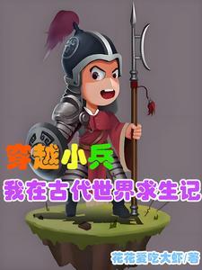 我想穿越到古时候