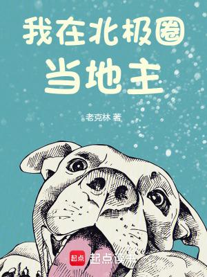 北极圈生活的人
