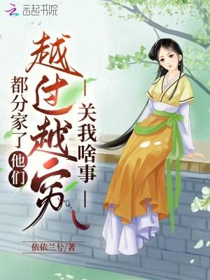 分家是好是坏