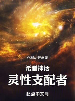 希腊神话灵性支配者阿里