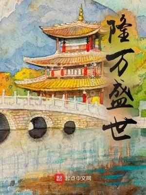 万隆万盛世 平行空间来客