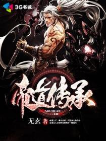 道的传承