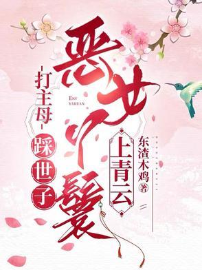 夜夜叫我抬水?丫鬟嘎嘎乱撩的