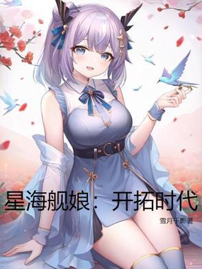 星舰手游