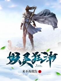 妖狂