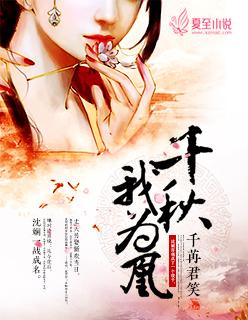 千秋我为凰的结局