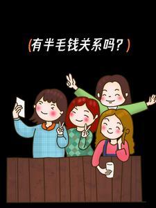 没有半毛钱关系