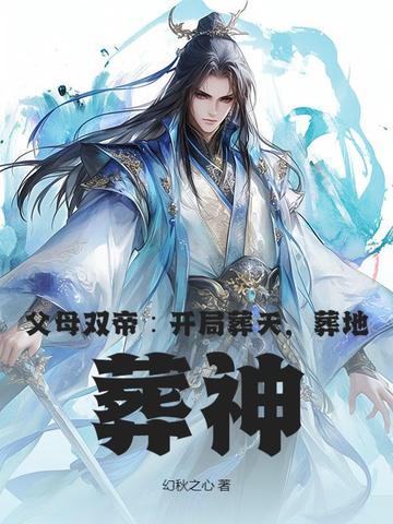 父母双亡的