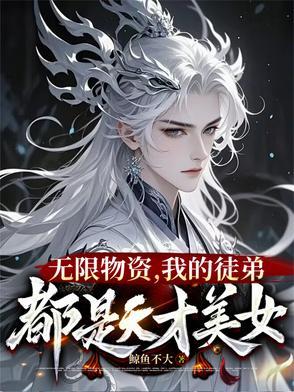 一秒一灵石我在修真界当大佬百度百科