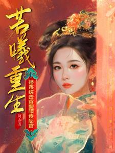 若曦穿越到康熙多少年