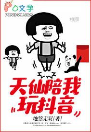 天仙配啥子意思