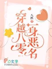穿越八零异女