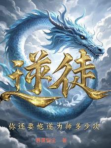 逆徒说的是谁