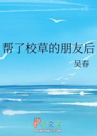 给校草当男朋友的
