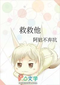 谁来救救他游戏
