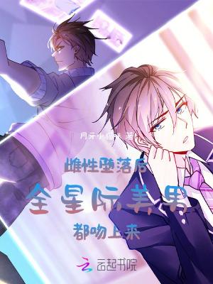 星际雌性少将系统匹配