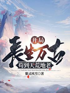 活着终会无敌南宫鹤灵