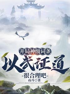 武道天尊最新章节
