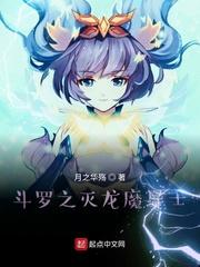 斗罗大陆之灭世黑龙