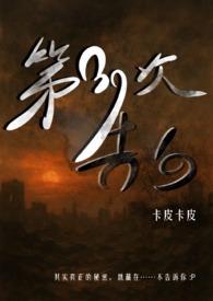 第三次告白全文番外