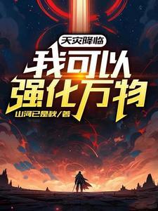 天灾之后会发生什么