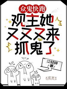主角开直播算命的