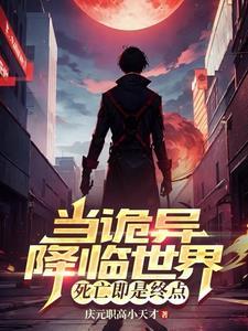 在陷入永恒黑夜前听书
