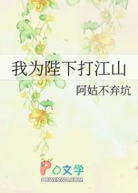 陛下为我做明君全文