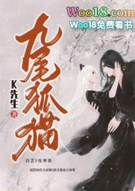 九尾狐宠物