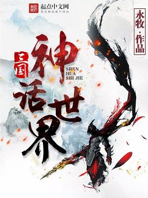 三国神话世界女主角有几个