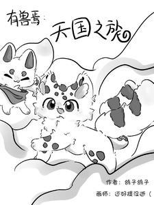 有兽焉492