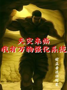 末世来临之空间开启