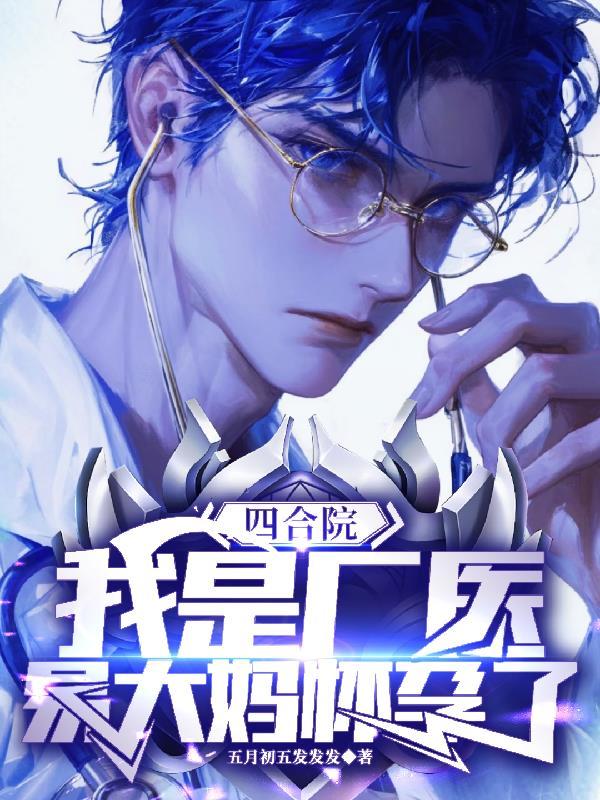 四合院一大爷有孩子的