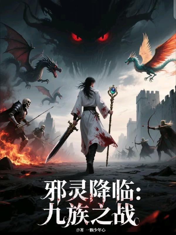 邪灵txt