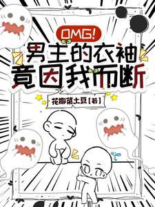 我把男主男配养进鱼塘全文免费阅读