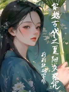 穿越小农女温暖