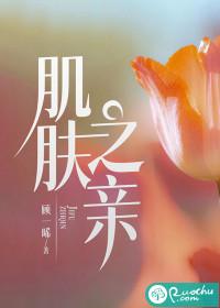 周生辰和十一肌肤之亲