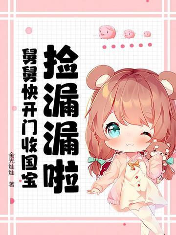 舅舅来了