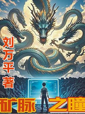 矿脉怎么读