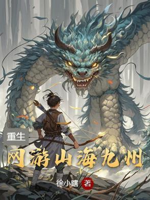 九山九海什么