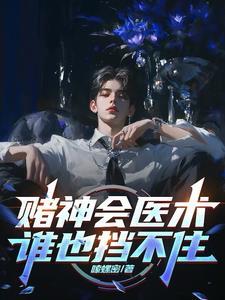 赌神的秘诀