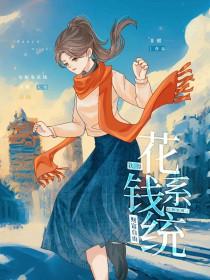 绑定以后花钱吗