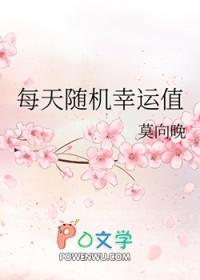 幸运值抽一次加多少