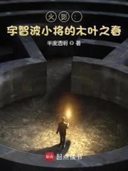 木叶之宇智波逆袭的