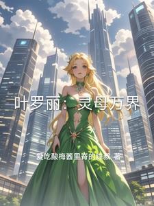 叶罗丽灵公主大全
