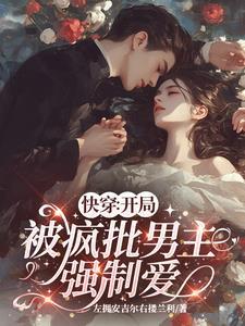 快穿恶毒女配攻略