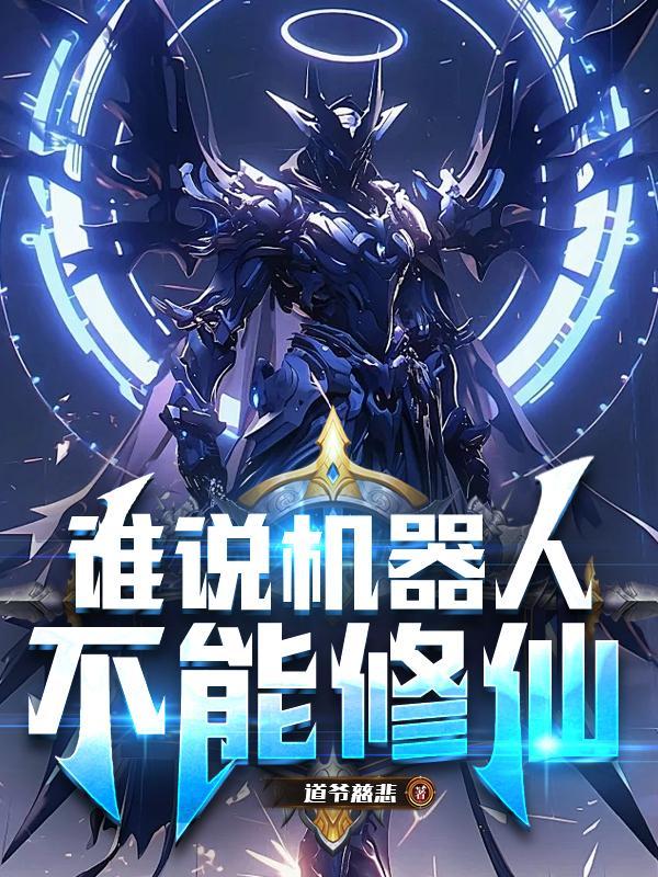 qq小小机器人修仙
