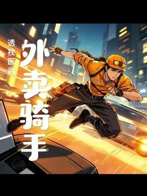透视医生的