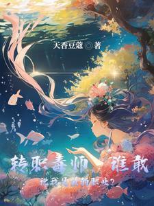 开局觉醒了神话级天赋