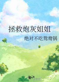 拯救炮灰系统[快穿